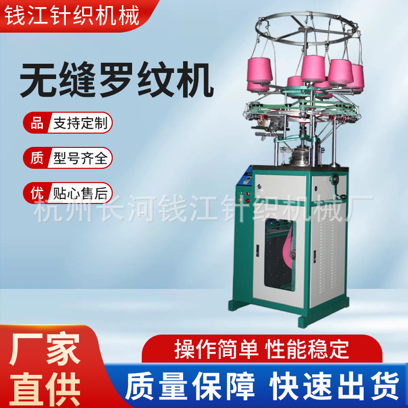 厂家供应150mm直径袖口针织机 罗口机钩编机 电脑无缝罗纹机批发