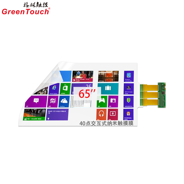 【格林触控】65寸 纳 米触摸膜 电容技术USB接口 30点触控 整套