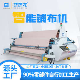 厂家直销蓝莲花拉布机针梭两用铺布机无纺布针织面料裁裁布机高效