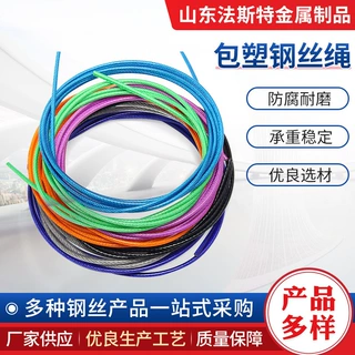 包塑包胶钢丝绳多规格裁断多种颜色来样定制拉线牵引绳不锈钢材质