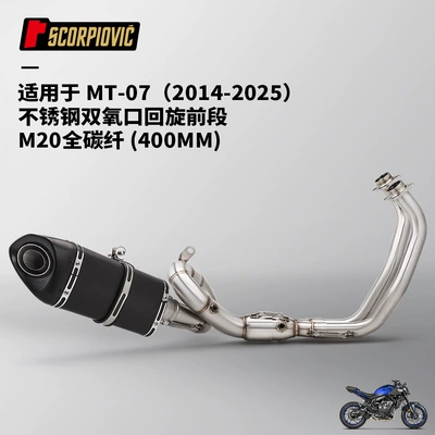 Motorcycle exhaust pipe Pipe Modification Fz07 Double - mt07-double-oxygen-port-swing-front-section-m20-full-carbon-fiber-400mm