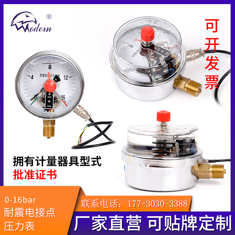 耐震电接点压力表 气压水压自动控制水泵 磁助式电接点压力表