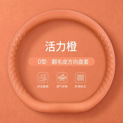 non-slip breathable suede, Steering wheel cover - vibrant-orange-suede-d-shape-38cm