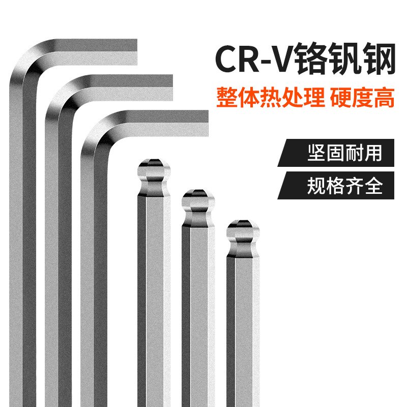 钢盾球头内六角扳手1.5-10mm公制合金钢内六方直角螺丝刀S050502