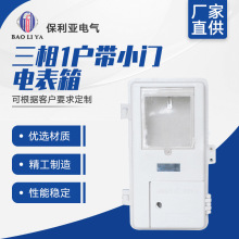推荐 玻璃钢三相1户带小门电表箱 三相一表透明电表箱 双开门