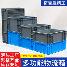 周转箱塑料加厚大号EU多功能物流箱带盖长方形配件仓储箱物流箱