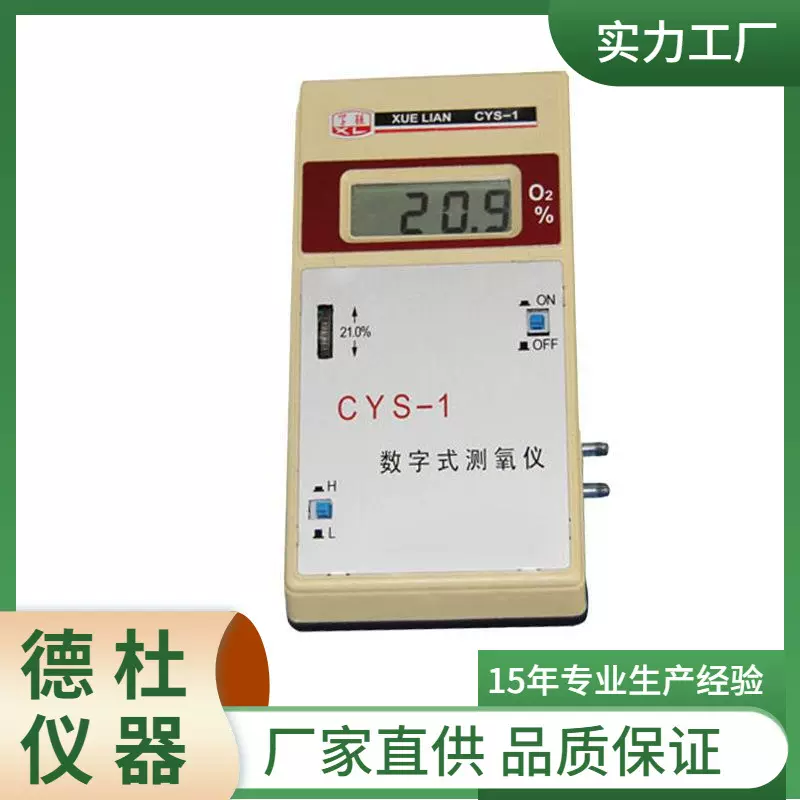 供应CYS-1型数字式测氧仪 便携式氧气检测仪