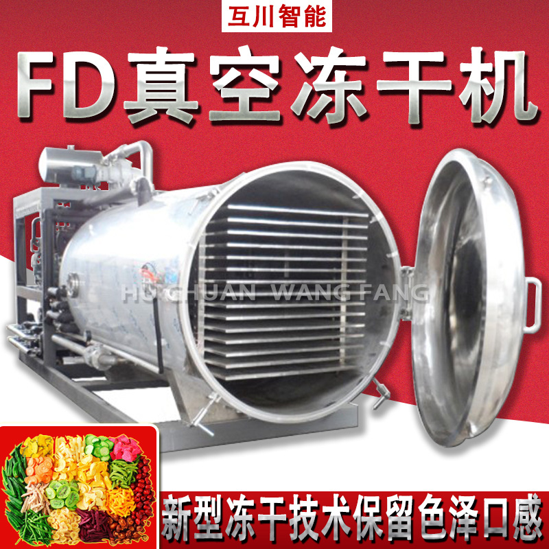 3平咖啡益生菌真空冷冻干燥机实验室 大型商用全自动冻干机生产线