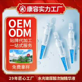 水光玻尿酸次抛精华液OEM 收缩毛孔补水保湿提亮舒缓修护加工定制