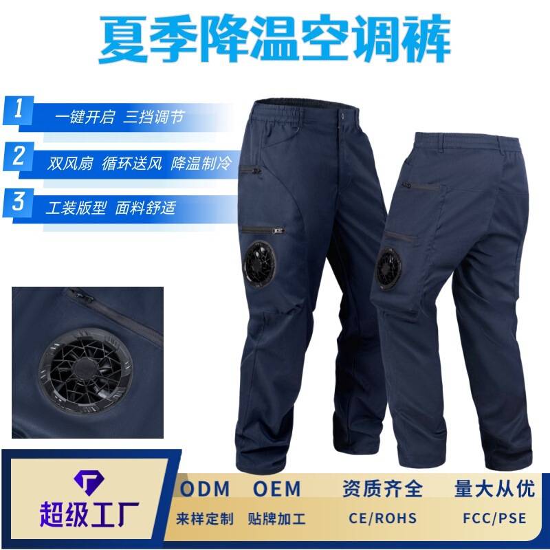 Cross-Border Supply of Summer Cooling Air-Conditioned Pants from Source Factory, Outdoor Sports and Leisure Work Cooling Pants with Fan Cross-Border Supply of Summer Cooling Air-Conditioned Pants from Source Factory, Outdoor Sports and Leisure Work Cooling Pants with Fan