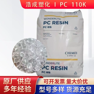 PC漳州奇美110K透明高冲击高流动家电外壳汽车灯罩安全帽塑胶颗粒