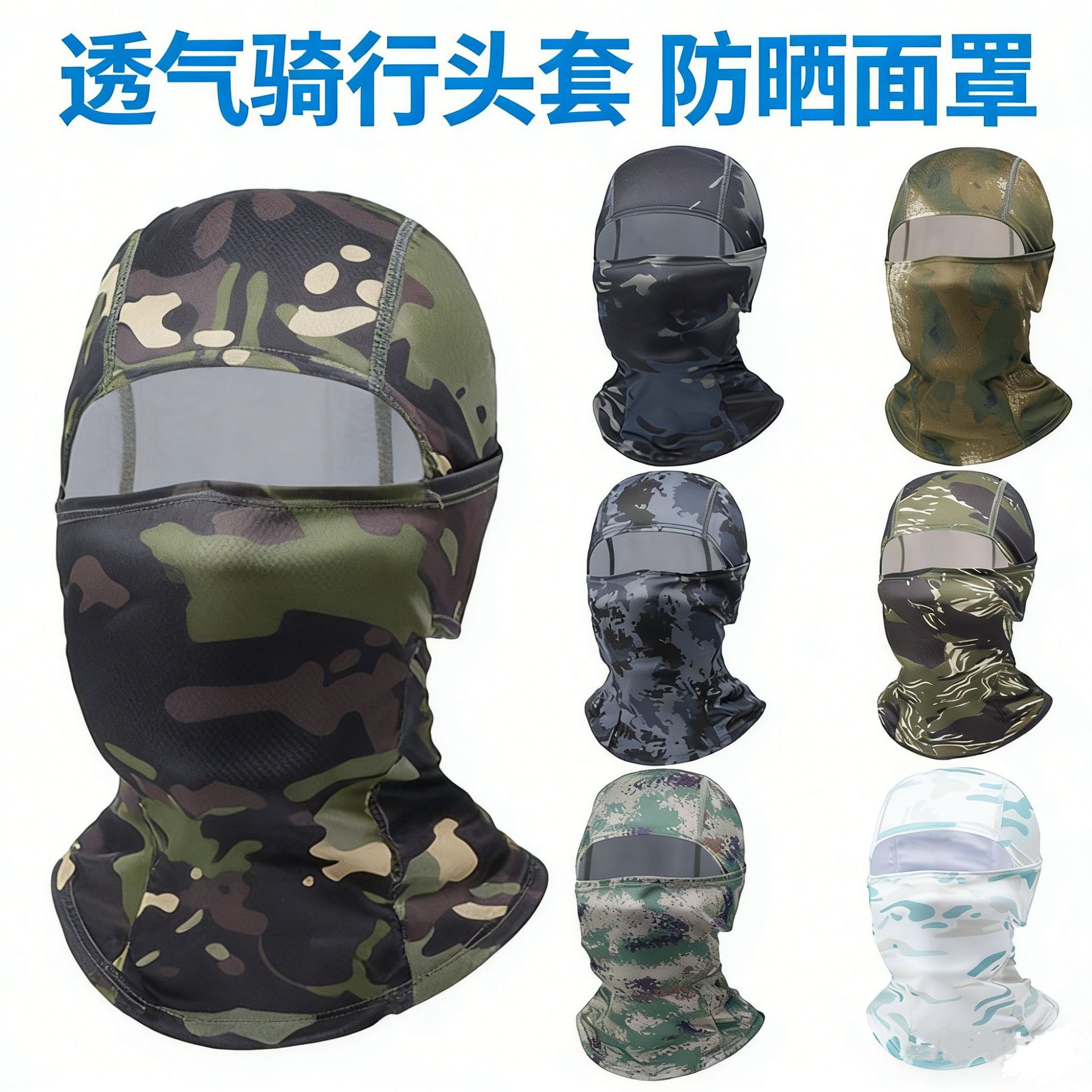Outdoor Cycling Sports Mask Double-Sided Bird-Eye Camouflage Print Flying Tiger Hat Sunshade Breathable Inner Liner Headgear Mask