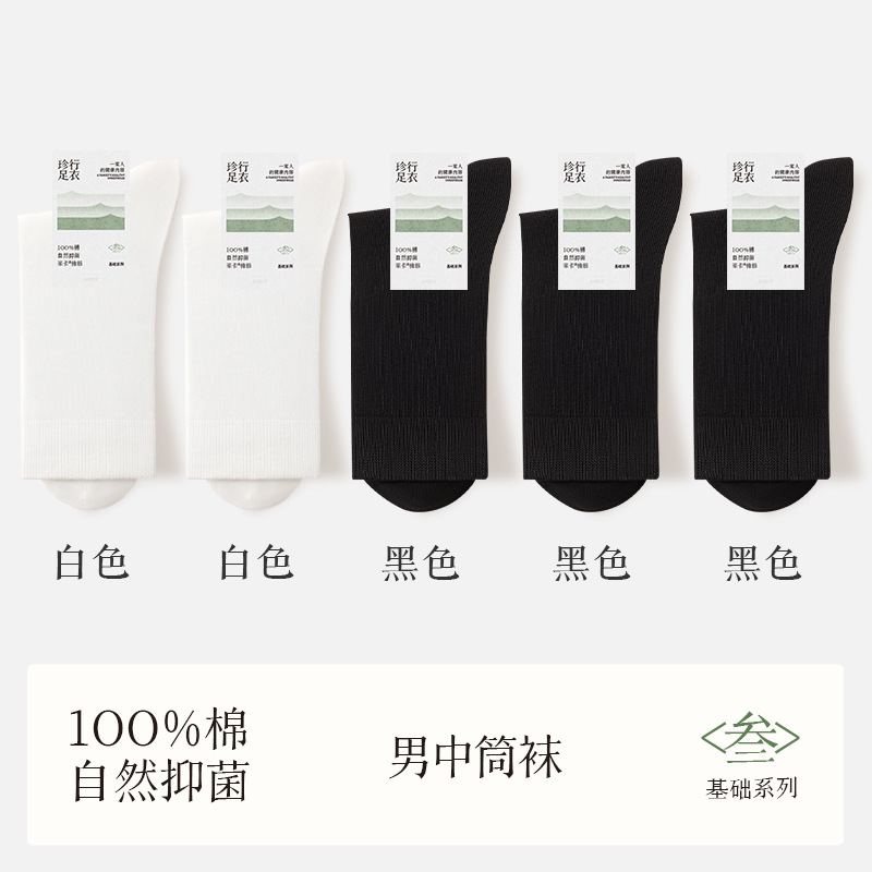 靴下 メンズ 純綿 防臭 吸汗 2025年秋新作 100%綿 ミドル丈ソックス 下機諸暨靴下業者卸売