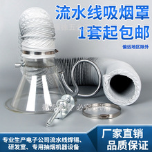 焊锡吸烟罩喇叭口大型流水线抽烟吸风口喇叭罩接管2.5寸3寸4寸