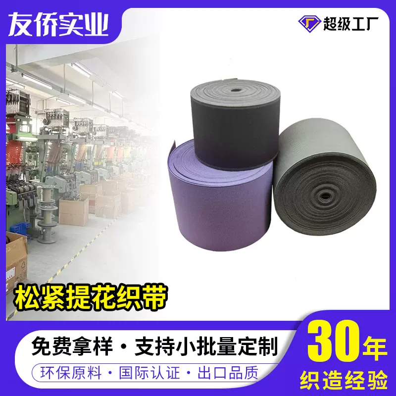 厂家定制涤纶平纹松紧带彩色 弹力腰带 多规格提花包边褶皱花边
