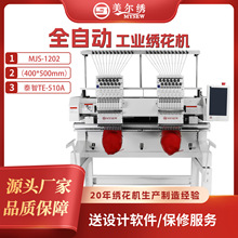 美尔绣MJS1502(60*60cm) 15针2头泰智系统商用型电脑全自动绣花机