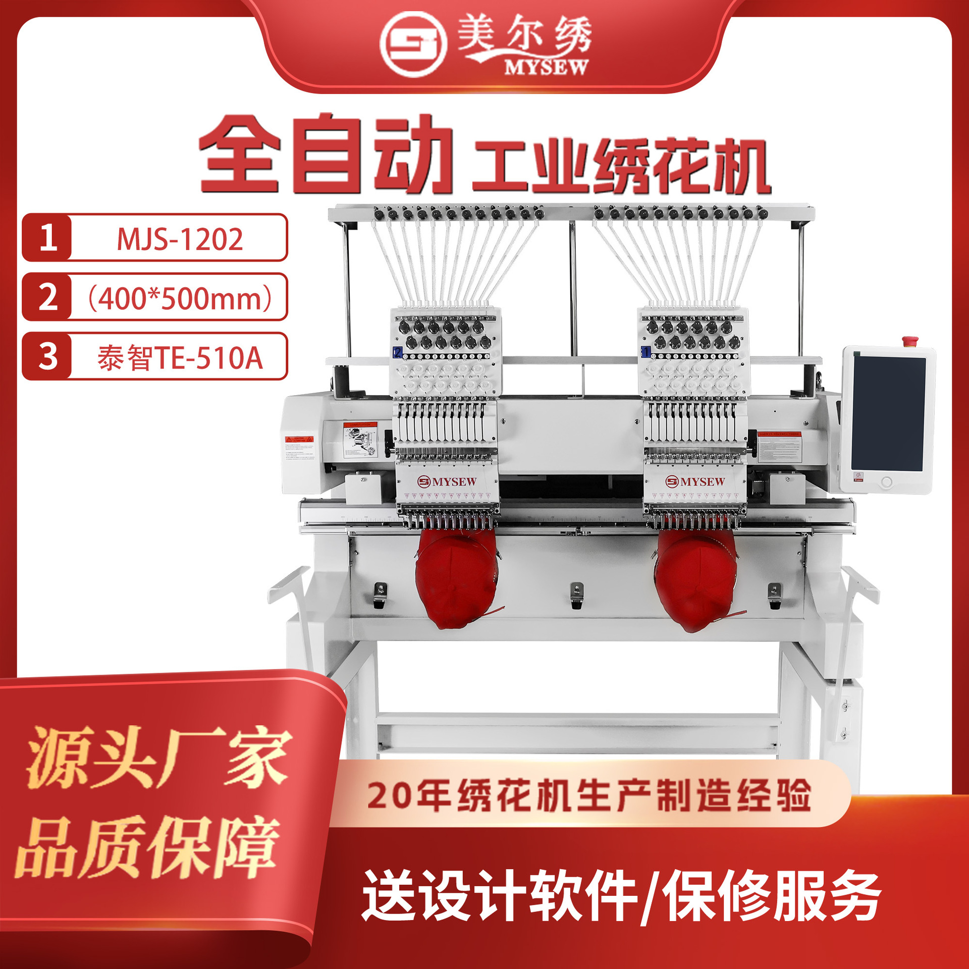 美尔绣MJS1502(60*60cm) 15针2头泰智系统商用型电脑全自动绣花机