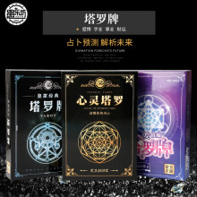 厂家直销新款娱乐卡牌塔罗牌 聚会桌游塔罗纸牌 真心话塔罗卧底牌