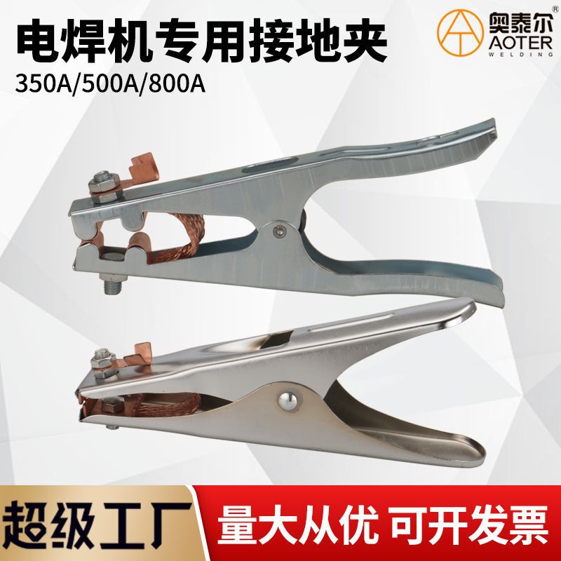 Dutch American Welding Machine Grounding Clamp 300/500A/800A Gas Shielded Welding Machine Welding Handle Ground Wire Ground Clamp with Iron Chuck