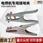 荷兰美式焊机接地夹300/500A/800A气保焊机焊把地线地钳搭铁夹头