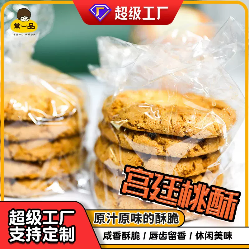 老字号江南东坡园桃酥饼干糕点甜点传统手工老式桃酥零食常州特产