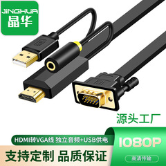 Jinghua hdmi to vga cable projector TV box computer notebook projector display cable