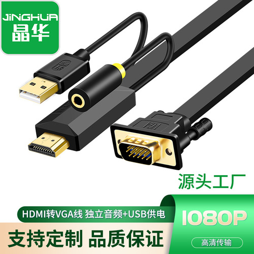 Jinghua hdmi to vga cable projector TV box computer notebook projector display cable