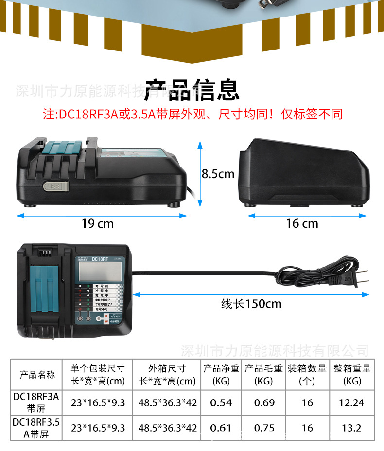 DC18RF3A或3.5A带屏详情页_02
