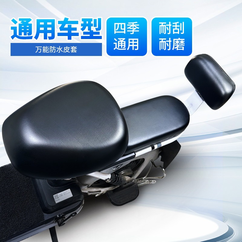 Electric Vehicle Seat Cover, Battery Bike Seat Cushion Cover, Yadea Aima Tailg Sun-Proof and Waterproof Universal Leather Seat Cover for Bicycles