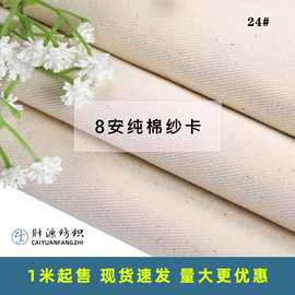 纯棉斜纹纱卡帆布全棉服装胚布条纹面料内衬坯布工装裤帽子面料
