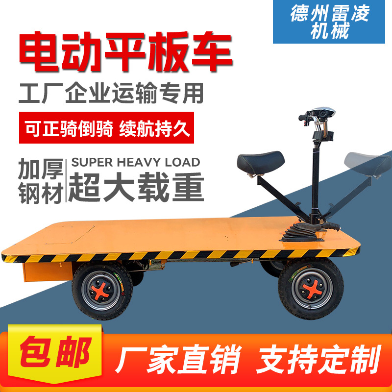 电动平板车搬运车四轮爬坡载重王大棚厂区工地拉货倒骑驴平板推车