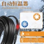 防冻成品自控家用伴热带