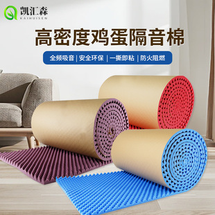 Environmentally friendly sound insulation cotton self-adhesive crest sponge glue back wall room sound insulation board flame retardant sound silence material sound absorbing sponge