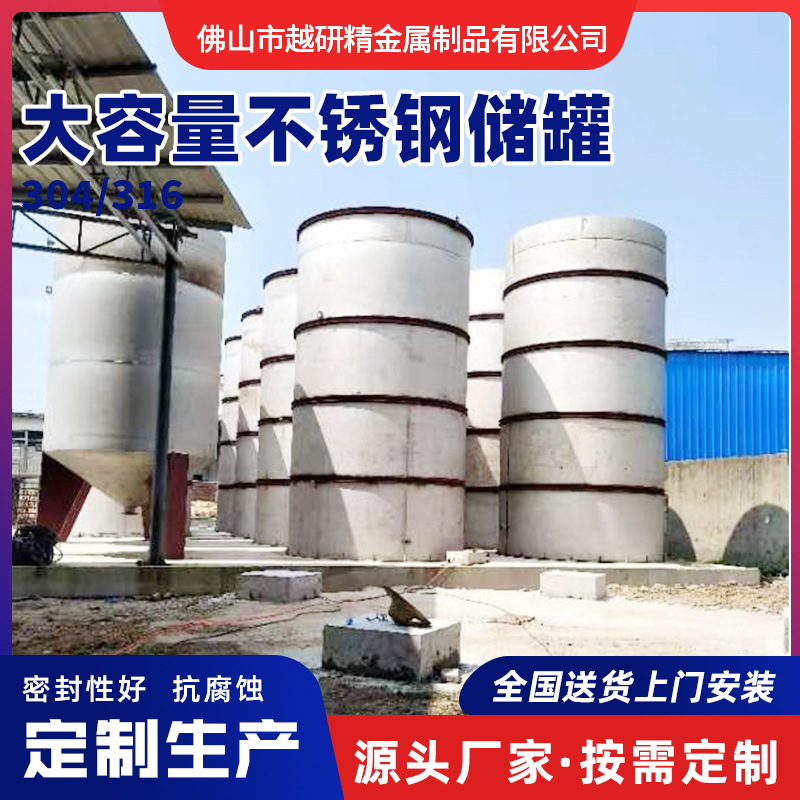 304不锈钢储罐立式密封储罐大容量白酒果酒化工食用油发酵罐定制