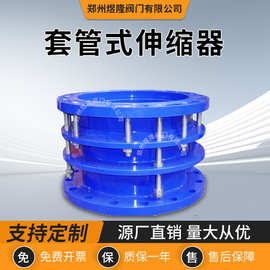 套管式伸缩器SSQ-1型铸铁轴向型双法兰限位管道伸缩节