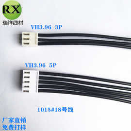 订制VH3.96端子线  连接线 2P3P4P5P线束电源板配件 线路板用线