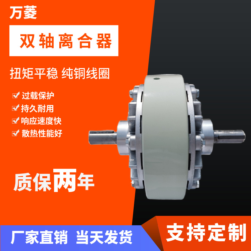 磁粉双轴离合器电磁粉式分离连轴收卷设备配件WLFZ-1.2KG张力扭矩