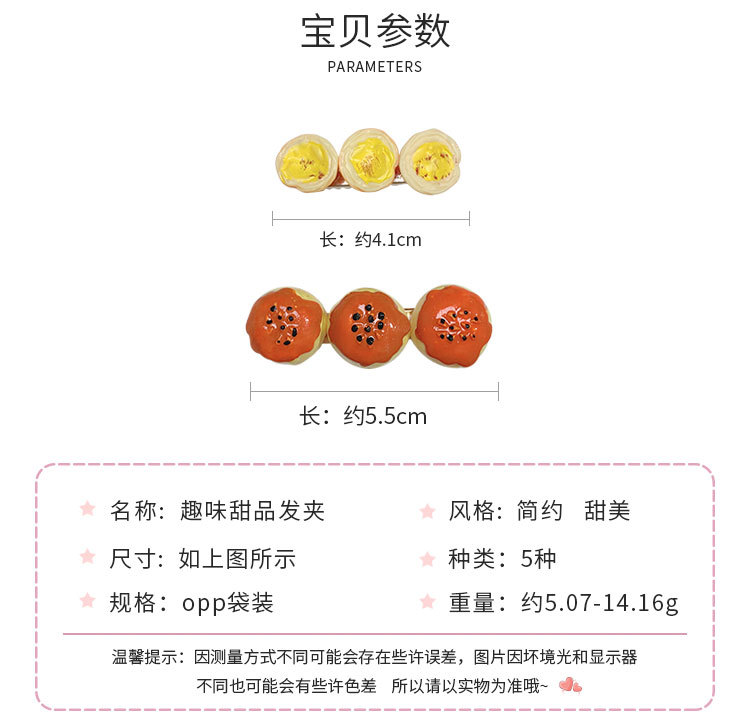 趣味甜品发夹_02.jpg