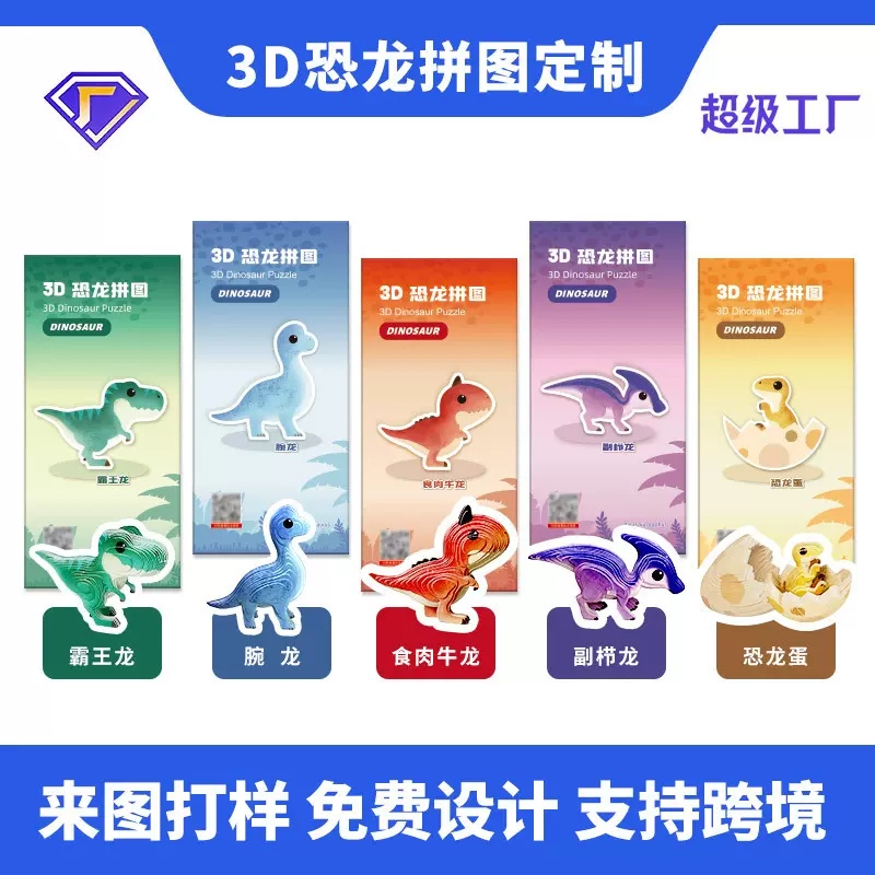 定制恐龙蛋3D立体拼图儿童益智手工纸质拼插拼装玩具动物幼儿DIY