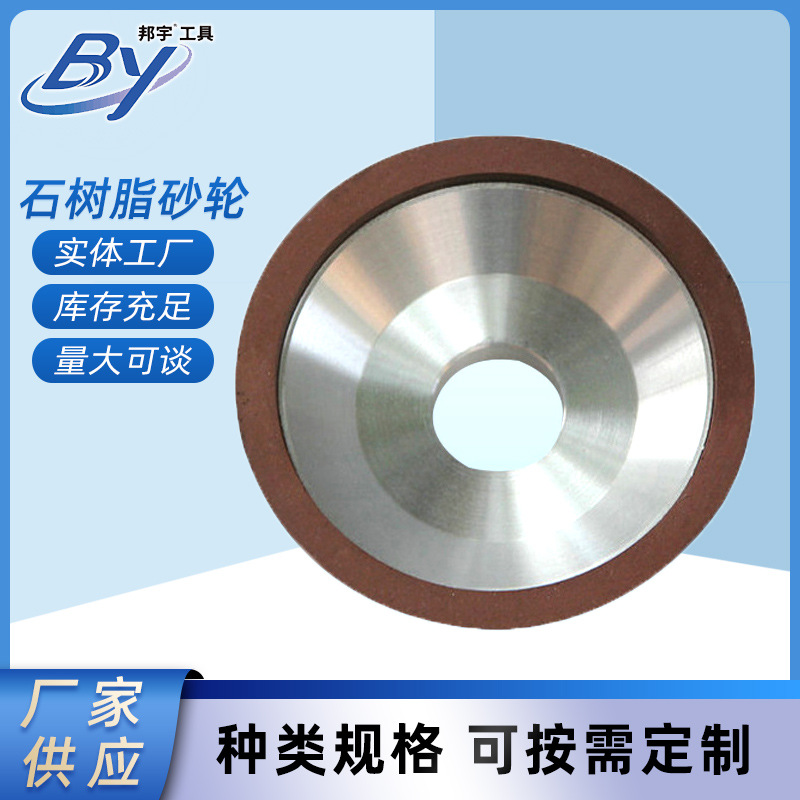 金刚石砂轮12A2/45°磨刀机磨床合金砂轮碗型树脂砂轮厂家直供