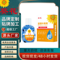 葵花蓝莓叶黄素护眼液眼干眼涩滴眼液缓解眼疲劳眼睛酸胀眼药水