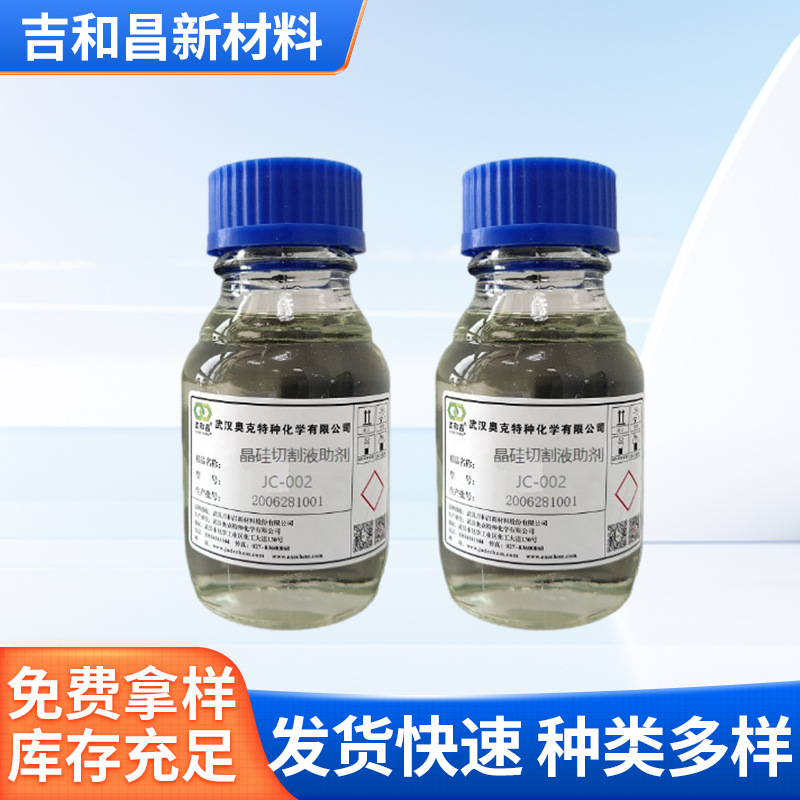 晶硅切割低泡润湿剂JC-203A有机表面活性剂厂家供应