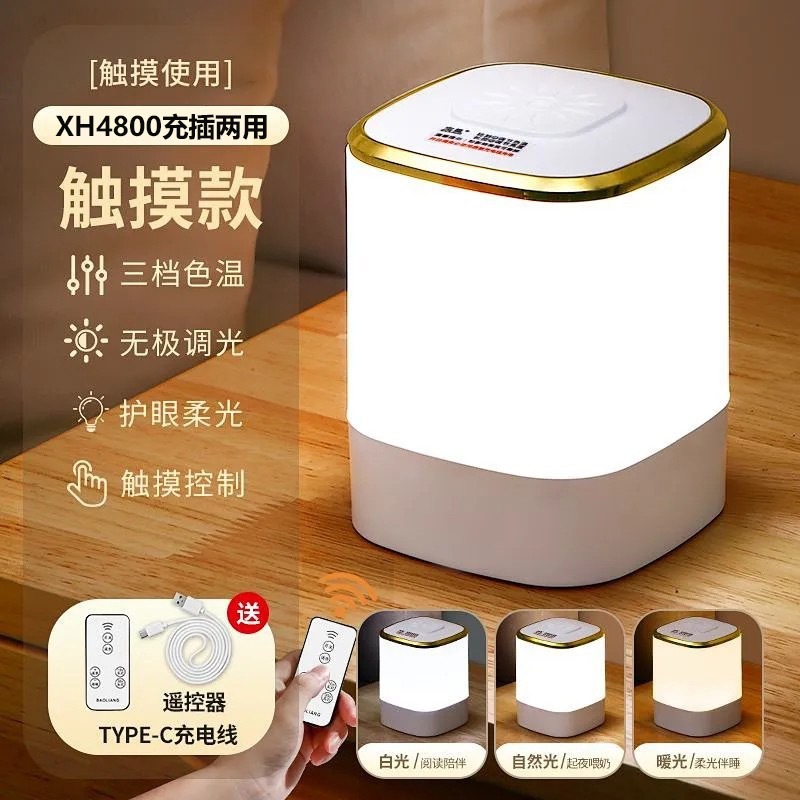 遥控充电式触摸小夜灯婴儿喂奶护眼专用台灯床头灯卧室睡眠灯批发|undefined