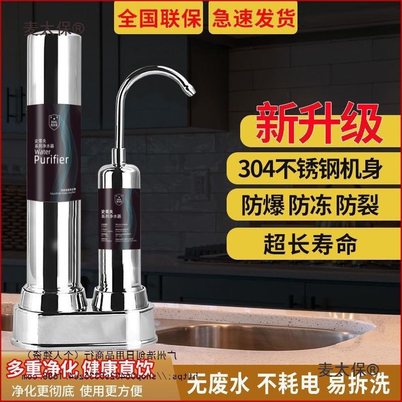 Steve Series Water Purifier Household Direct Drinking Kitchen Tap Filter Stainless Steel Desktop Metabo