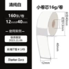 White [12*40*160 pictures] Four-proof small roll core