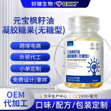 元宝枫籽油凝胶糖果定制中老年人元宝枫籽油神经酸代加工牡丹籽油