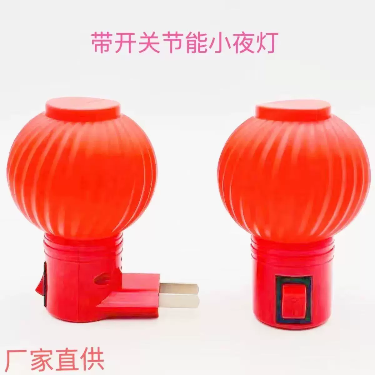 Red plug-in lamp, color night light, LED energy-saving wedding new home, Wangcai plug-in and always-on switch light
