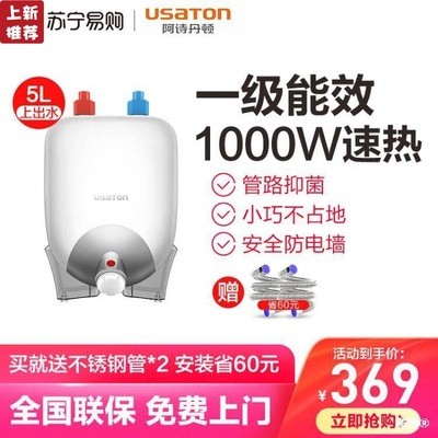 阿诗丹顿1129小厨宝家用储水式5L上出水厨房电热水器小型一级能效