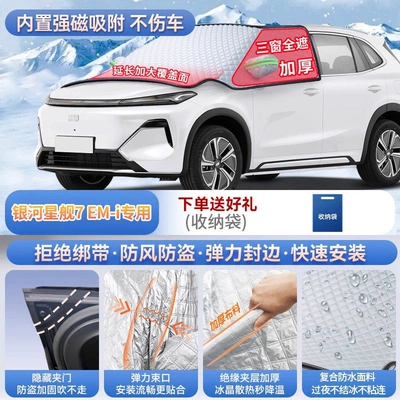 car front windshield frost cover – Car snow shield - galaxy-starship-7-em-i-exclusive-magnetic-attachment-no-straps-needed-extra-thick-and-padded-frost-resistant-and-ice-free