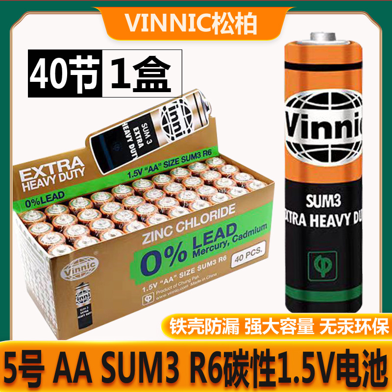 vinnic松柏5号电池SUM3空调遥控器儿童玩具AA铁壳碳性1.5V干电池